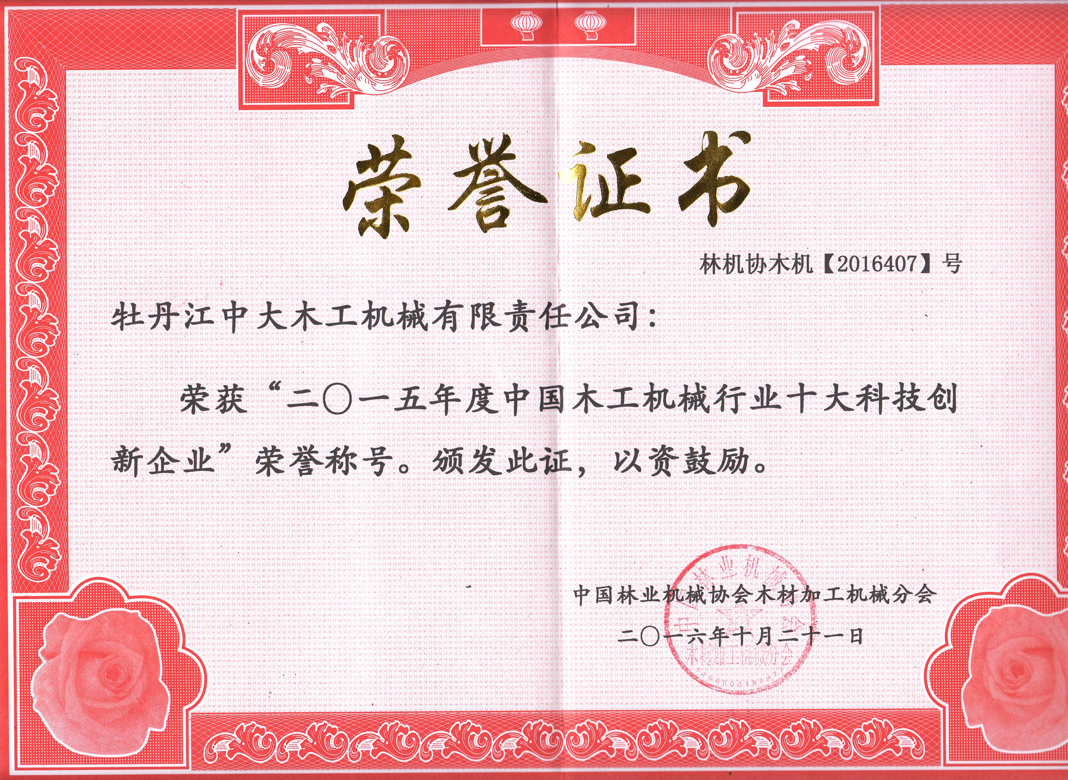 中国乐鱼(中国)行业十大科技创新企业2018年度